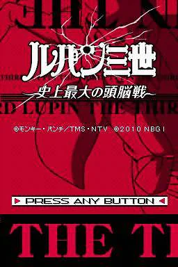 Lupin Sansei: Shijou Saidai no Zunousen