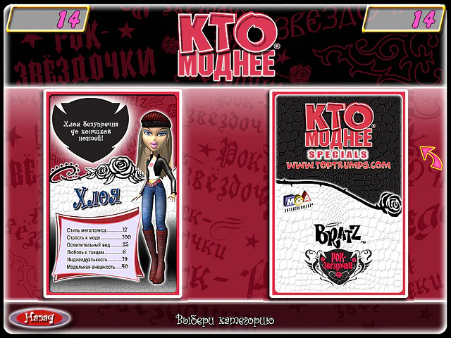 Bratz: Rock Angelz