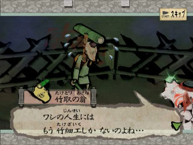 Ōkami