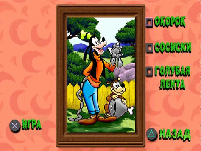 Goofy's Fun House