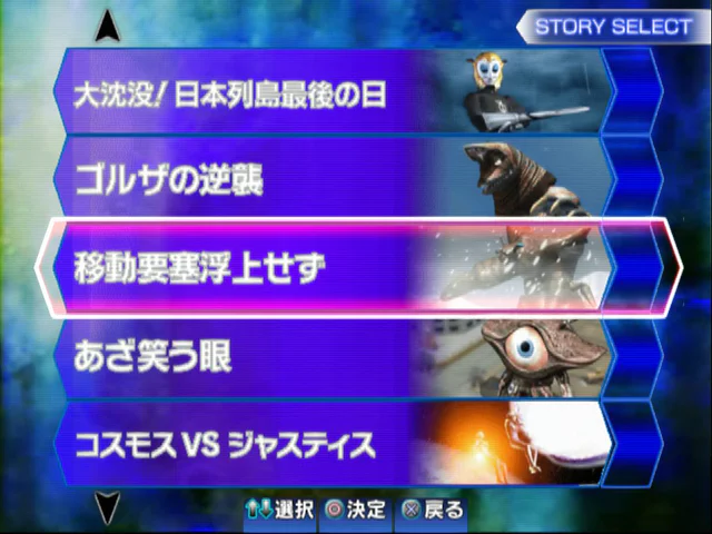 Ultraman Fighting Evolution 3