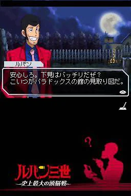 Lupin Sansei: Shijou Saidai no Zunousen