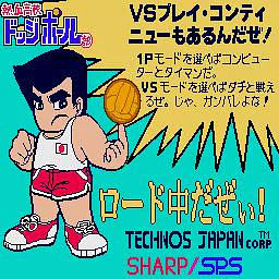 Super Dodge Ball