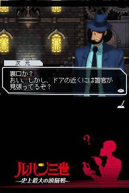 Lupin Sansei: Shijou Saidai no Zunousen