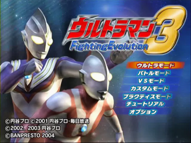 Ultraman Fighting Evolution 3